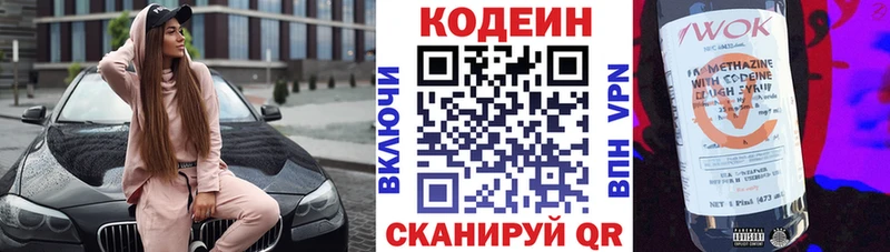 Кодеин Purple Drank  Вельск 